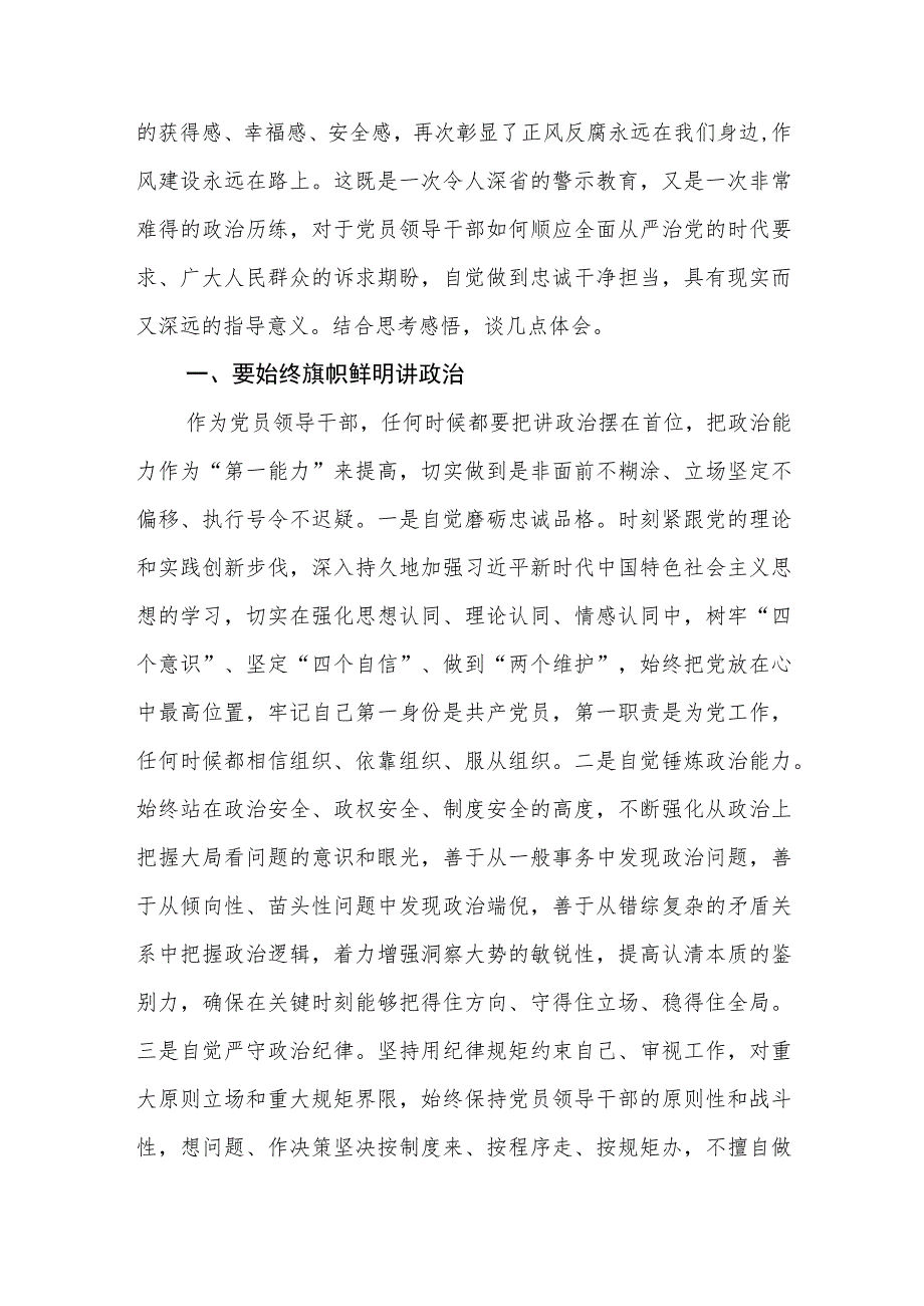 市委领导干部观看《永远吹冲锋号》心得体会(精选范文五篇).docx_第3页