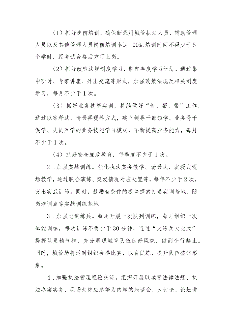 XX市2023年度城市管理行政执法队伍规范化建设专项提升行动方案.docx_第2页