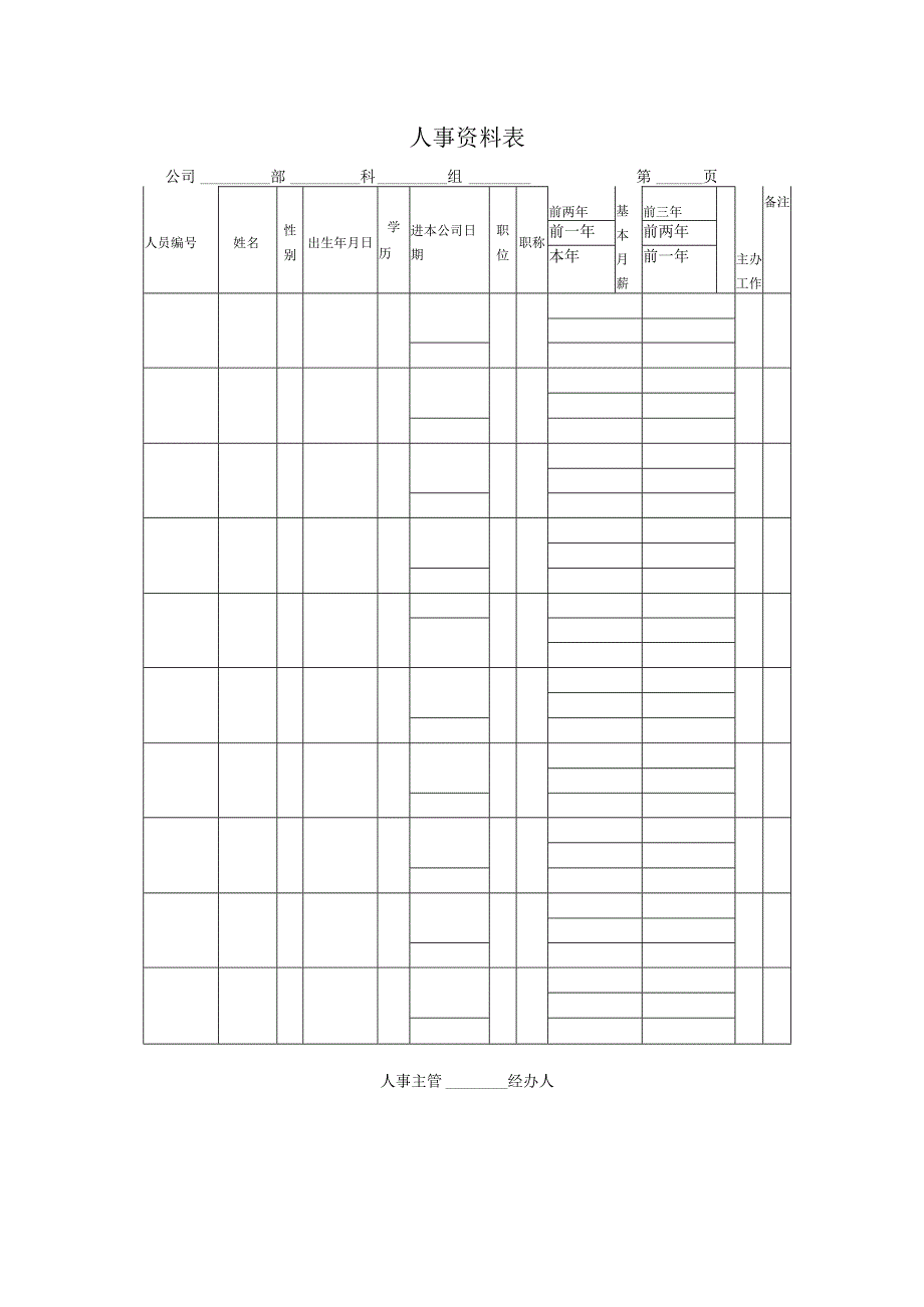 公司管理表格大全页样本.docx_第2页