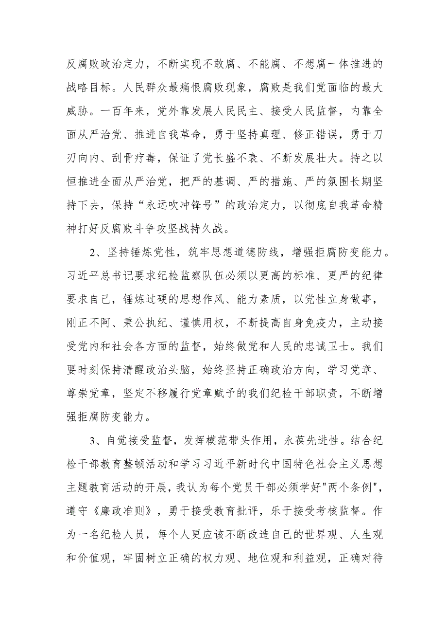 市委组织部领导干部观看《永远吹冲锋号》心得体会(精选范文五篇).docx_第3页