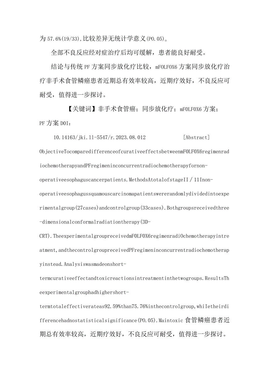 mFOLFOX6方案与PF方案同步放疗治疗非手术食管癌的近期疗效观察.docx_第3页