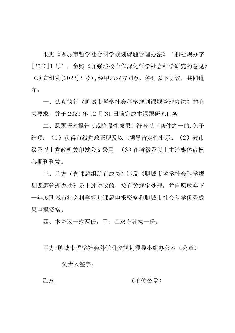 聊城市哲学社会科学研究课题立项协议书.docx_第3页