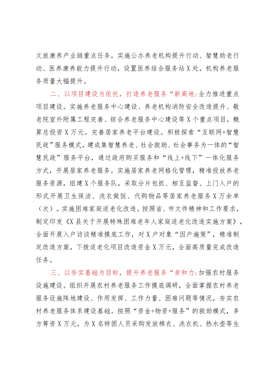 推动养老服务高质量发展经验交流材料.docx_第2页