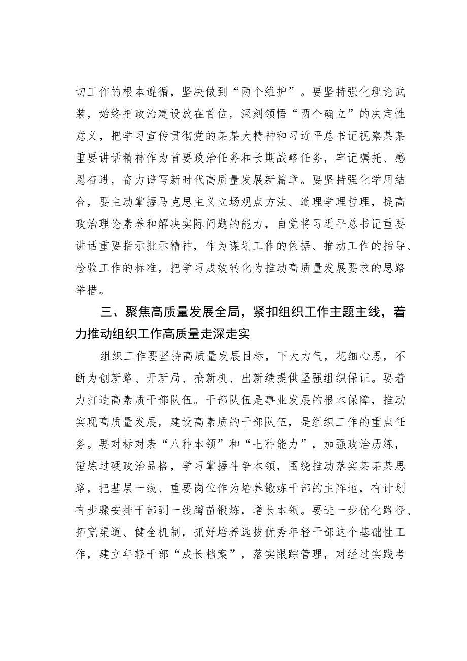 参加组织部门年轻干部专题研讨班结业仪式上的研讨发言.docx_第3页