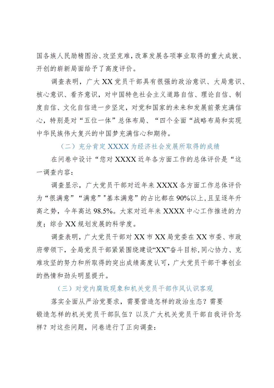 党员干部思想动态分析报告.docx_第2页