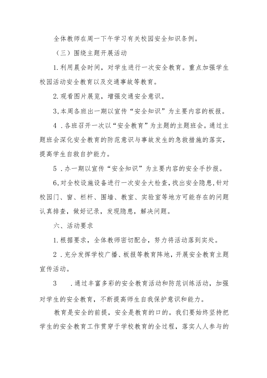 高级中学2023年“全国中小学生安全教育日”活动方案4篇.docx_第2页