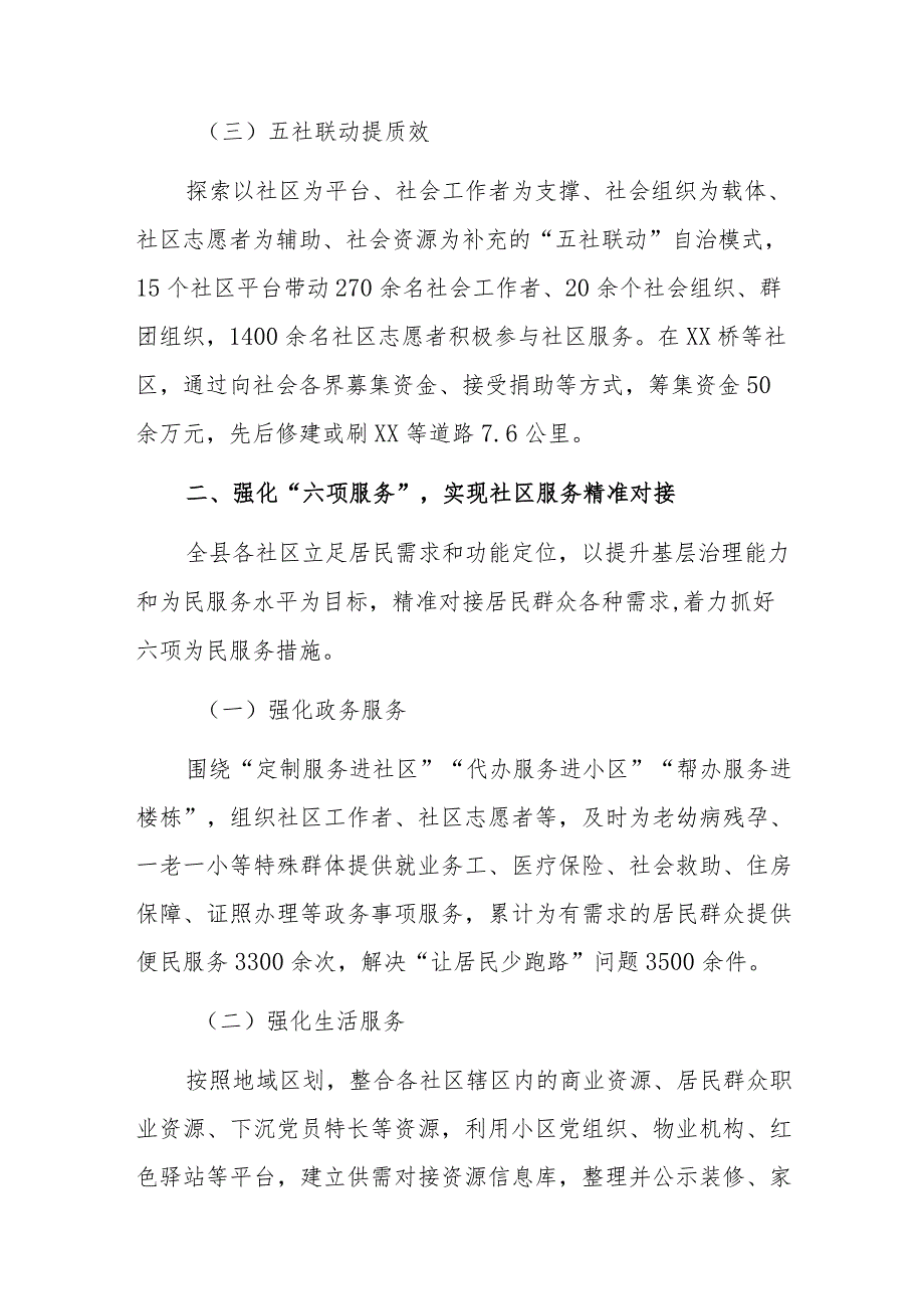 党建引领推动社区治理工作经验总结材料.docx_第2页