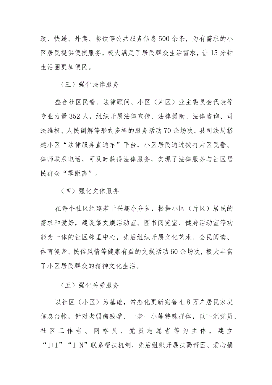 党建引领推动社区治理工作经验总结材料.docx_第3页