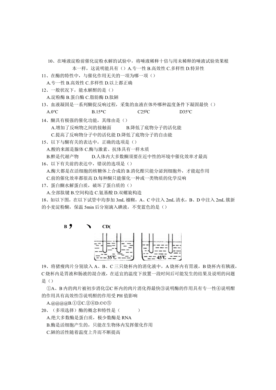 ATP和酶练习题.docx_第2页