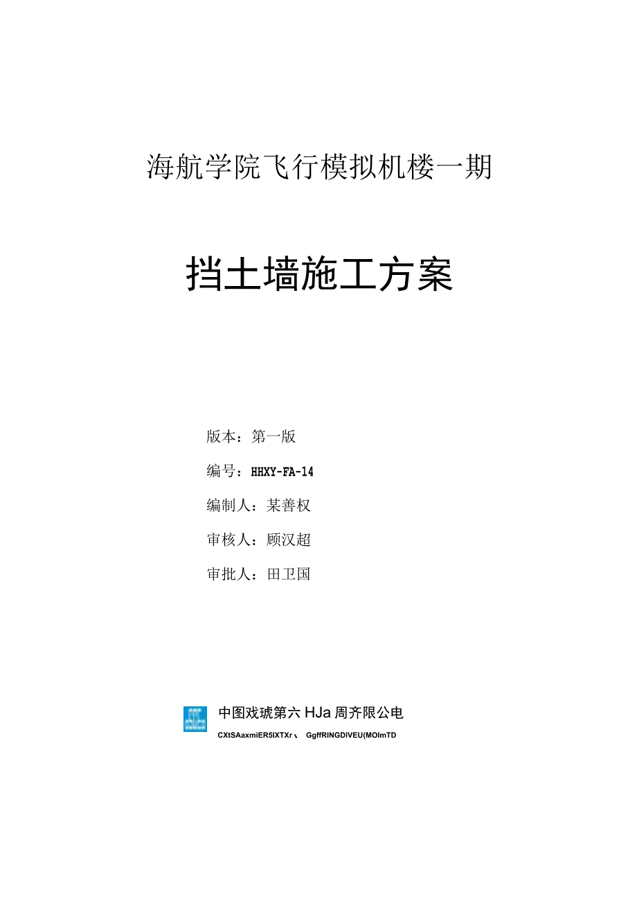 挡土墙施工方案.docx_第1页