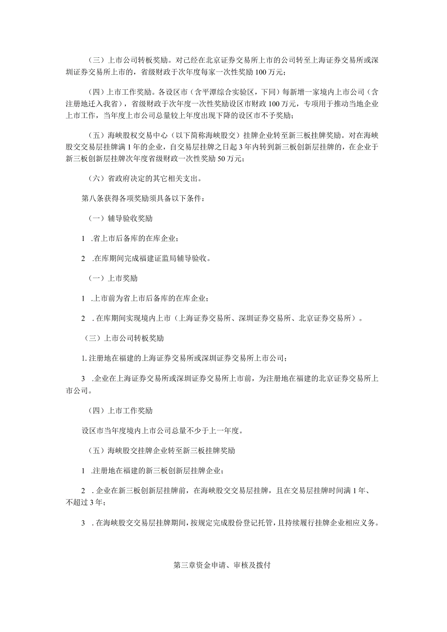 福建省推动企业直接融资专项资金管理办法-全文及解读.docx_第2页