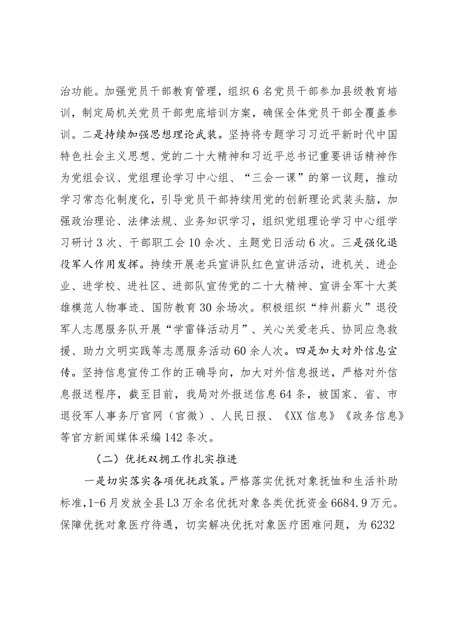 退役军人事务局关于2023年上半年工作总结和下半年工作计划的报告.docx_第2页