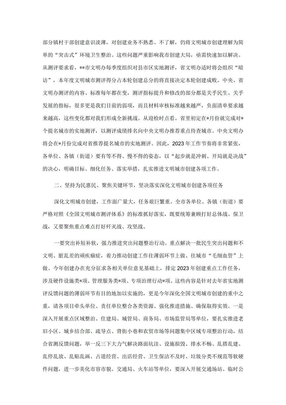 宣传部长在创建全国文明城市推进会上的讲话.docx_第2页