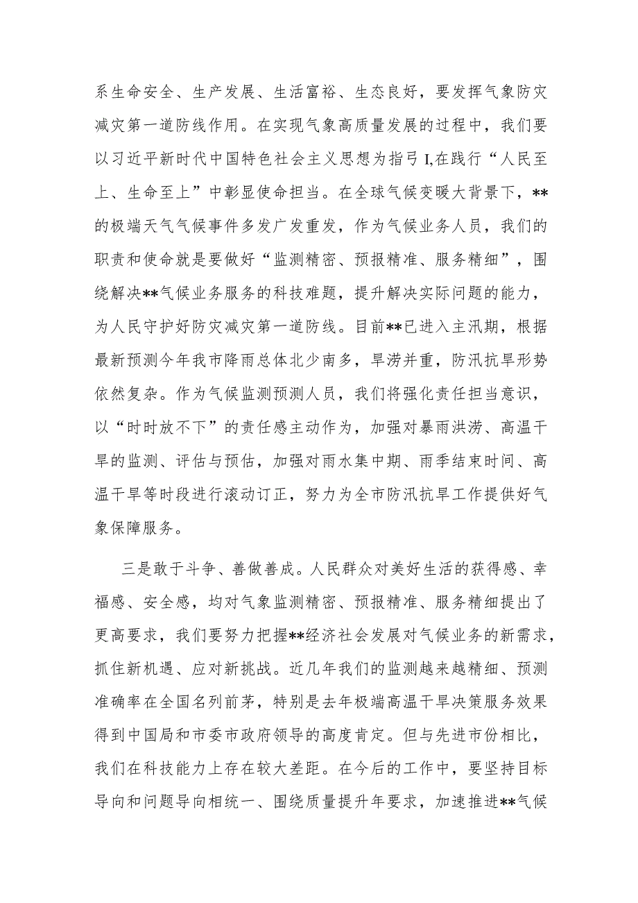 普通干部在机关干部集中学习研讨交流会上的发言(二篇).docx_第2页