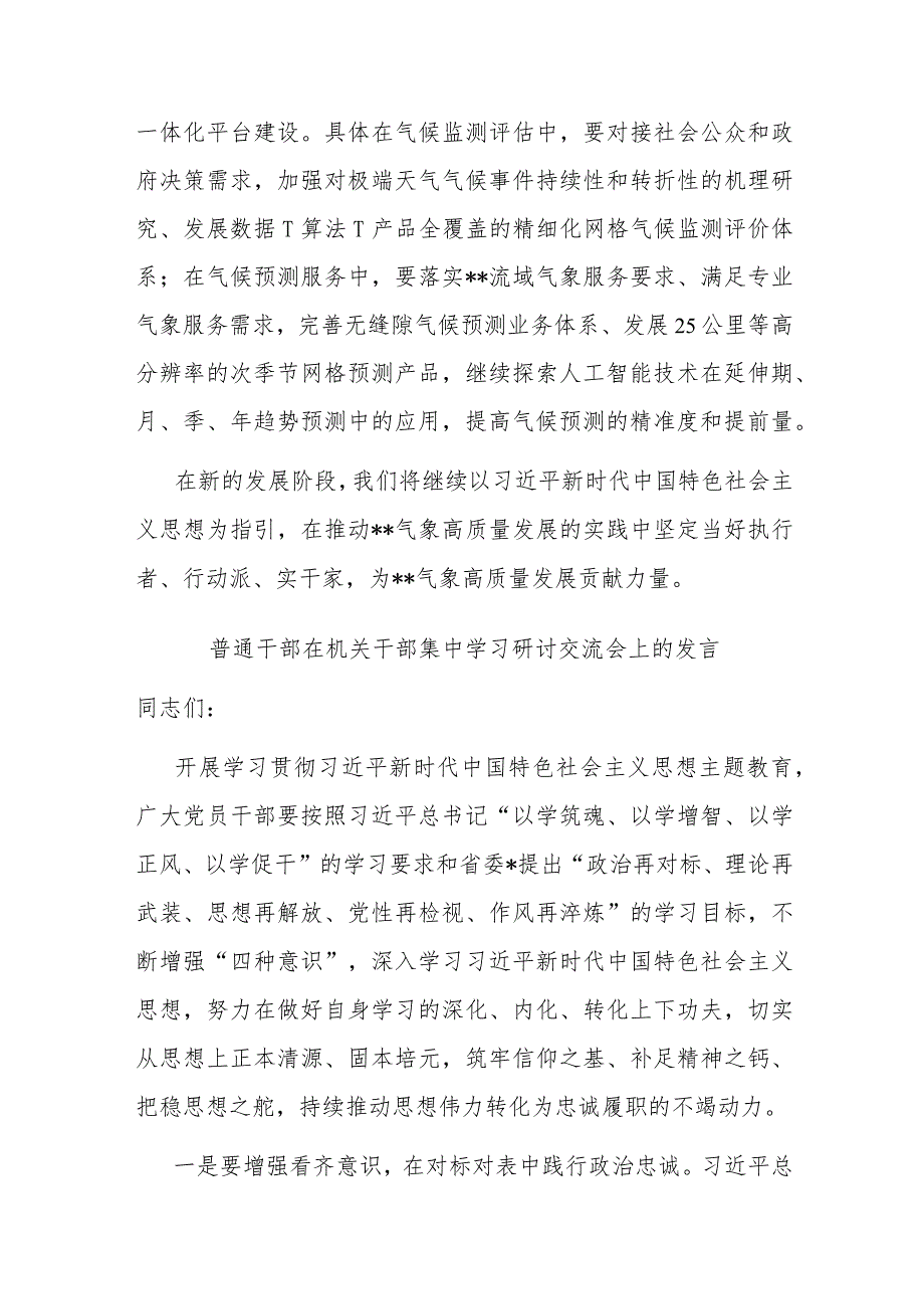 普通干部在机关干部集中学习研讨交流会上的发言(二篇).docx_第3页