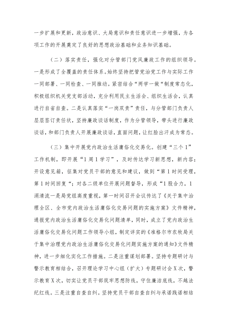 党组书记履行岗位职责及党风廉政建设情况汇报范文.docx_第2页