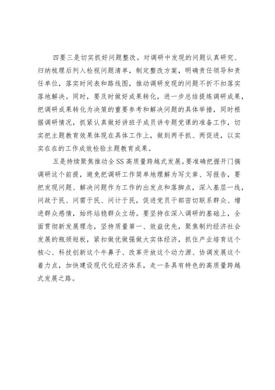 在2023年党委（党组）主题教育调研成果交流会上的讲话.docx_第3页