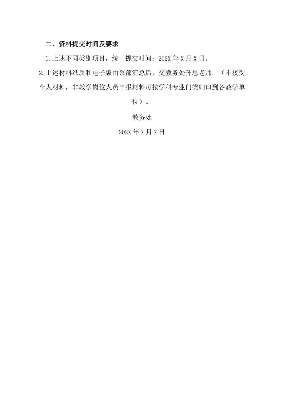 XX应用技术学院关于开展202X年校级质量工程项目申报工作的通知.docx_第3页