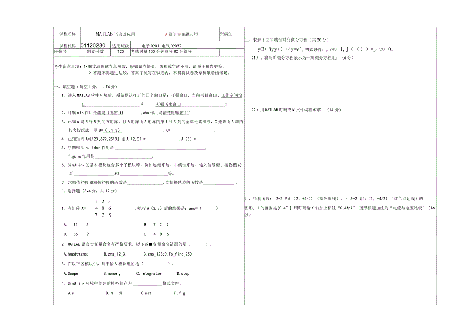 MATLAB语言及应用试卷答案.docx_第1页