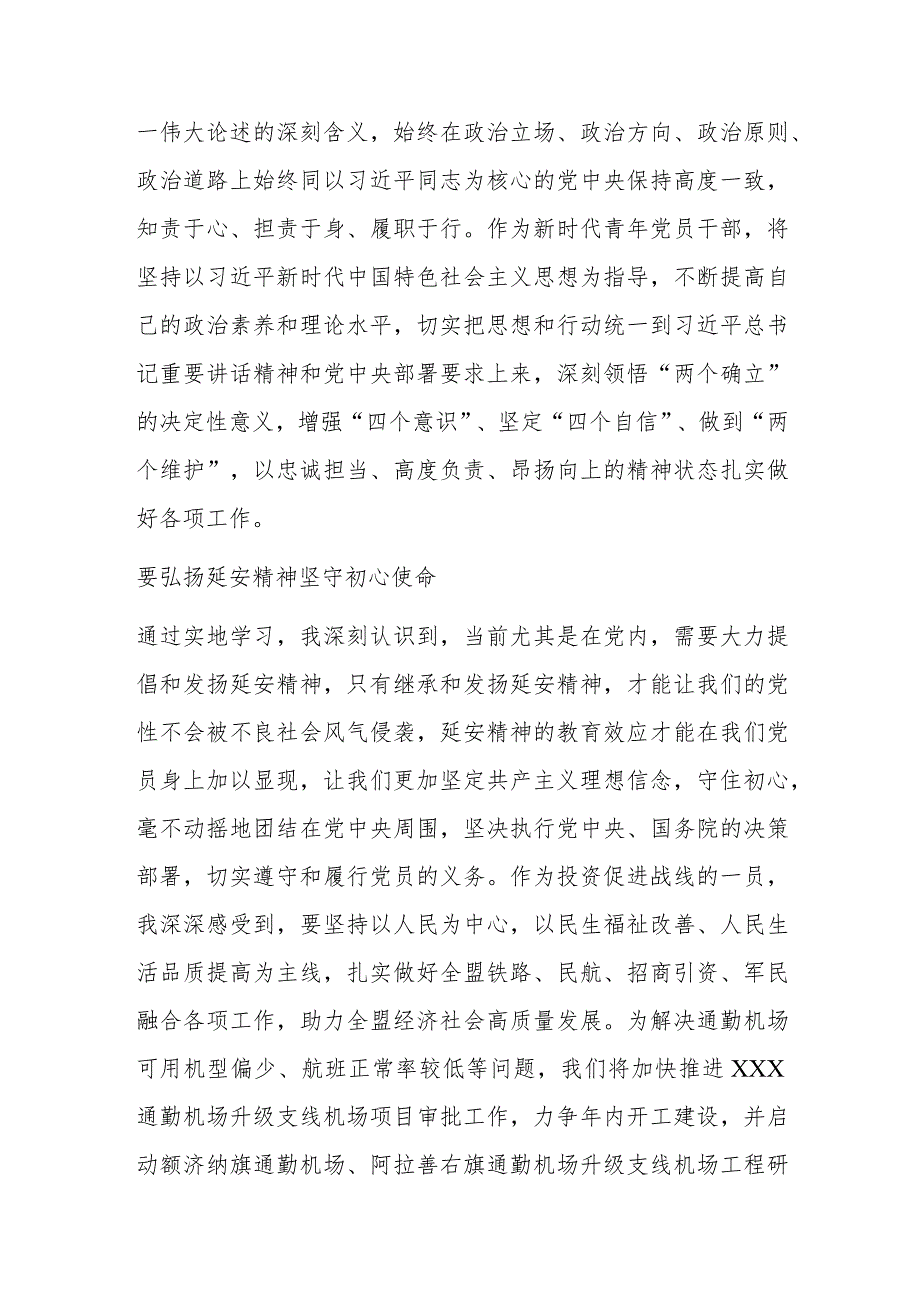 在参加盟直机关党务干部能力素质提升培训班心得体会.docx_第2页