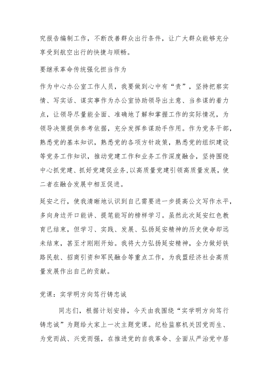 在参加盟直机关党务干部能力素质提升培训班心得体会.docx_第3页