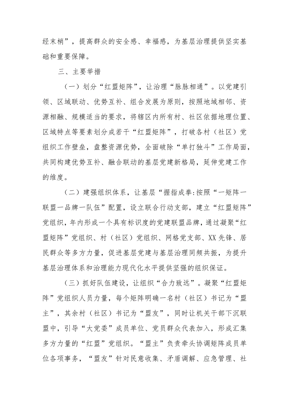 “红盟行动”——打造基层治理“共同体”项目实施方案.docx_第2页