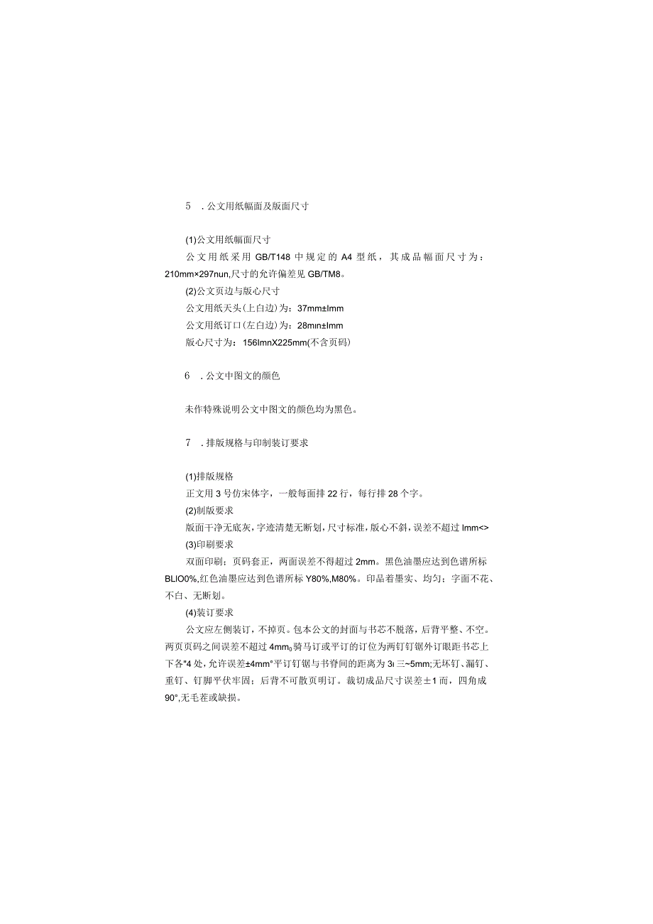 国家行政机关公文格式样本.docx_第2页