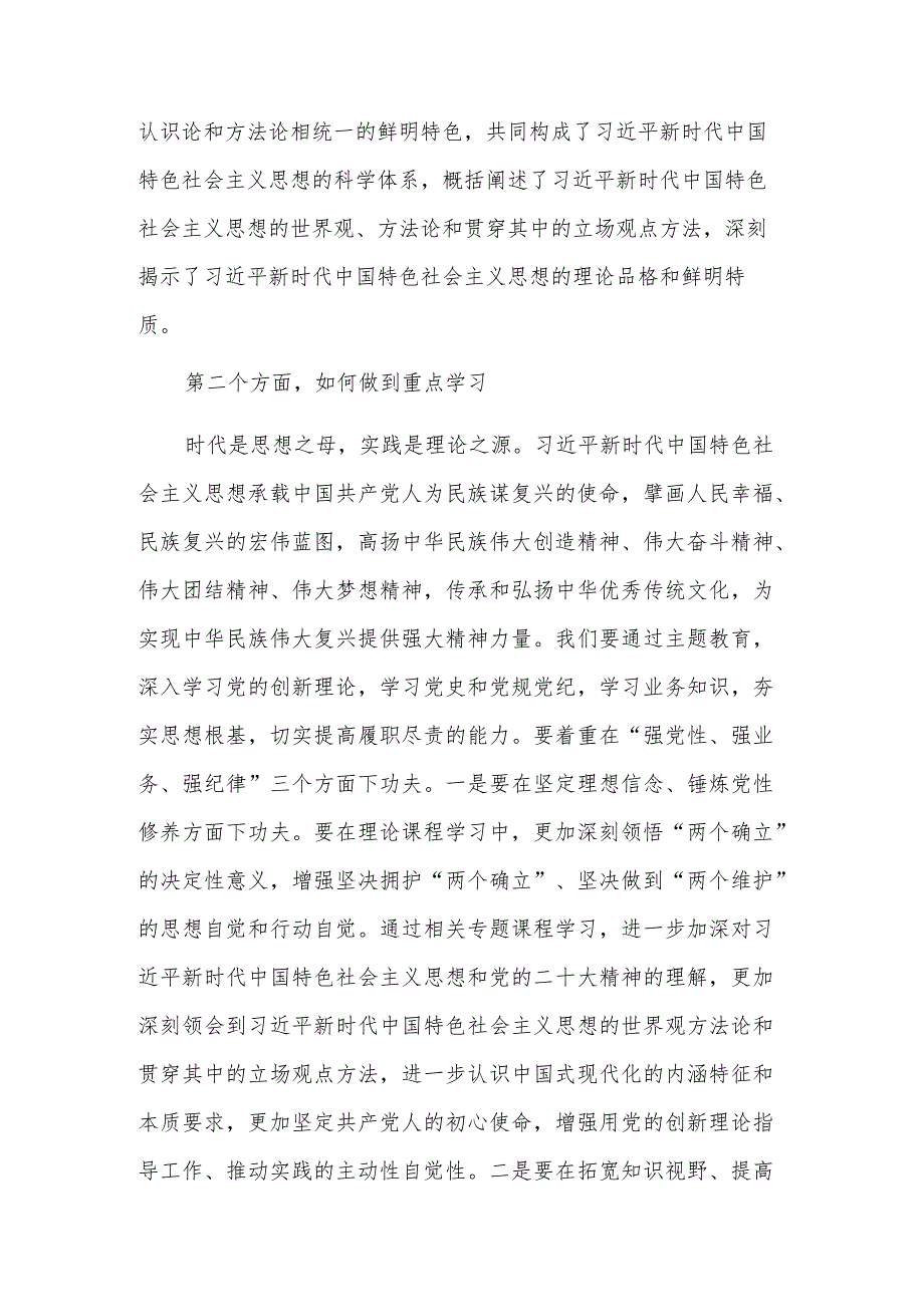 党课讲稿 学实理论 学以致用.docx_第3页