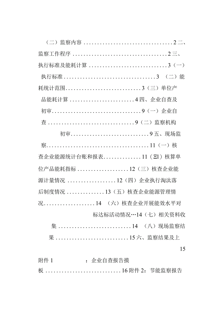 纯碱行业节能监察工作手册.docx_第2页