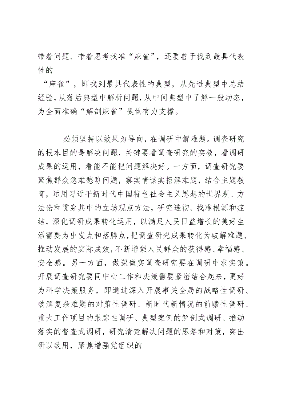 学习《关于在全党大兴调查研究的工作方案》研讨发言：做深做实调查研究要坚持“三个导向”.docx_第3页