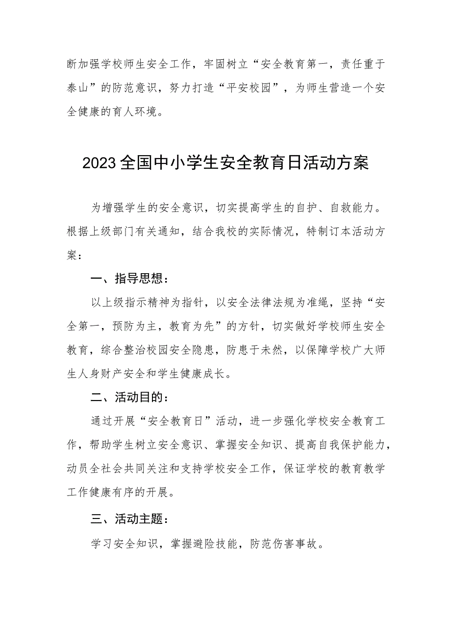 中小小学2023年全国安全教育日活动方案四篇范文.docx_第3页