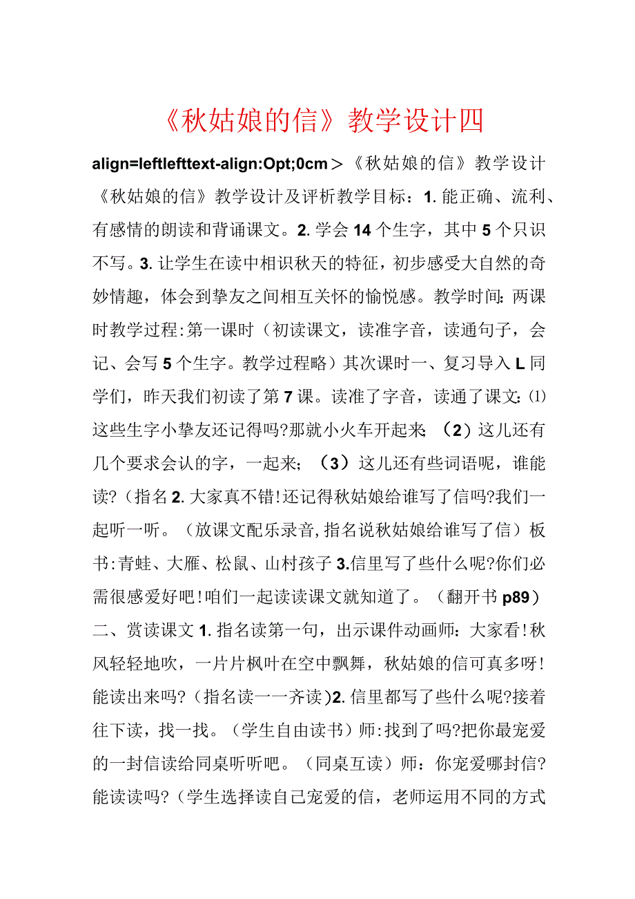 《秋姑娘的信》教学设计四.docx_第1页