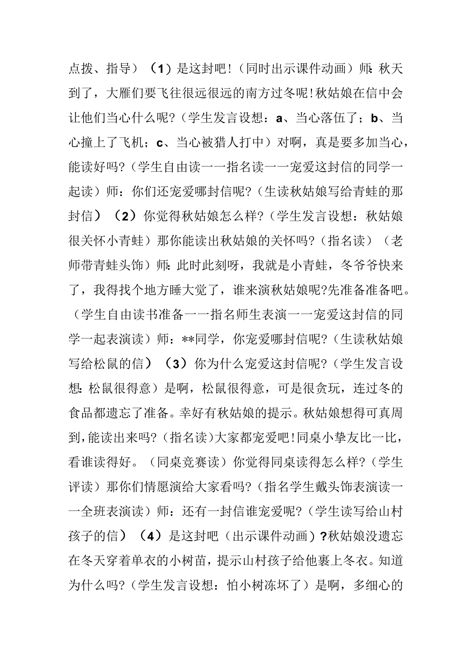 《秋姑娘的信》教学设计四.docx_第2页