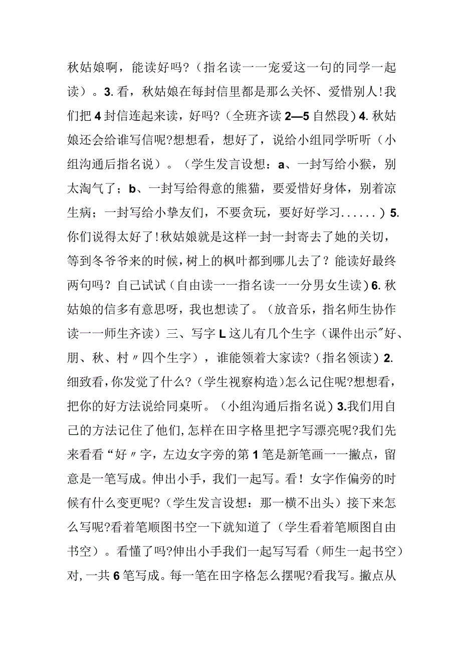 《秋姑娘的信》教学设计四.docx_第3页