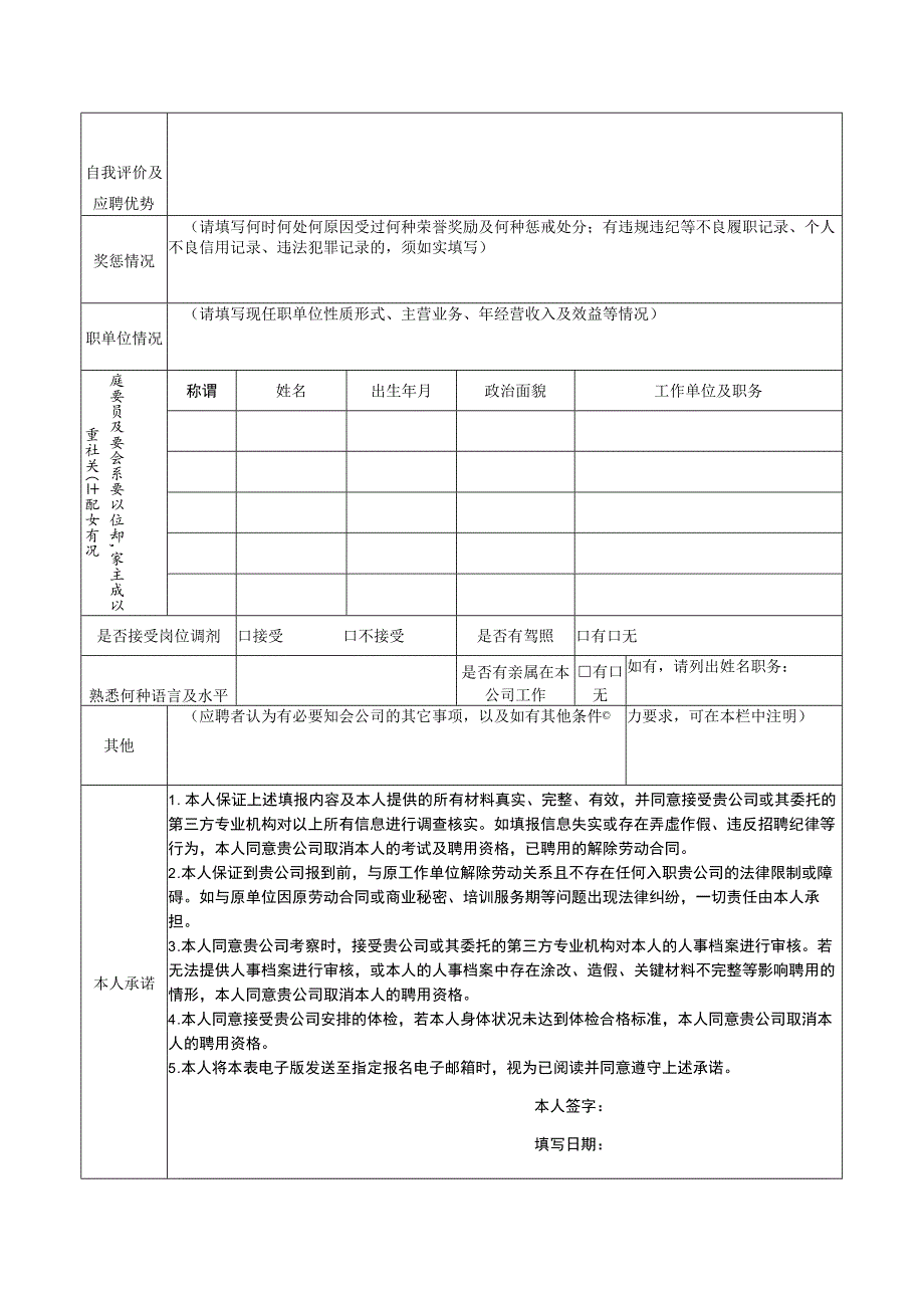 附件2 应聘人员登记表.docx_第2页