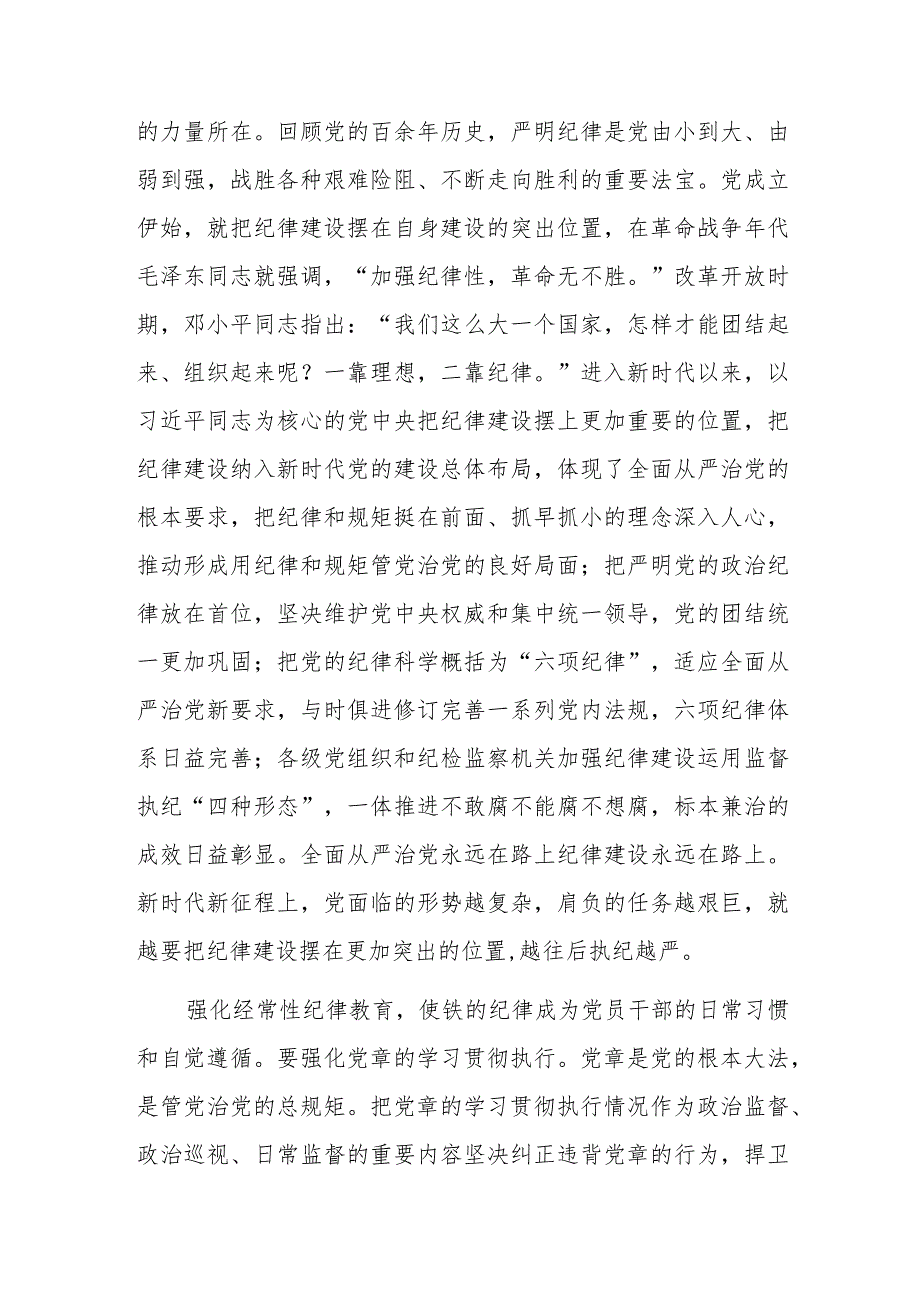 纪检组长在局党组理论学习中心组从严治党专题研讨交流会上的发言.docx_第2页