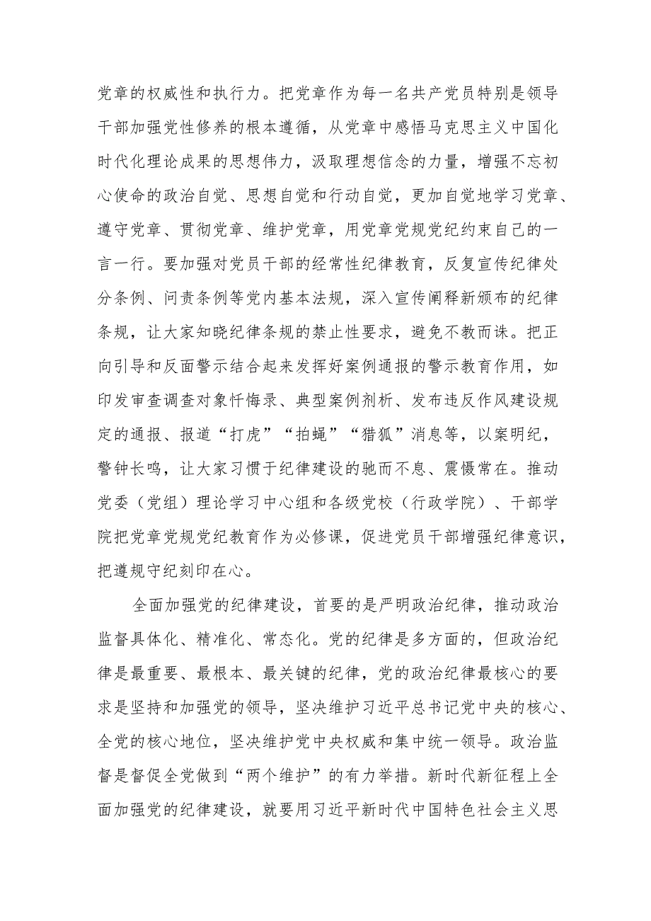 纪检组长在局党组理论学习中心组从严治党专题研讨交流会上的发言.docx_第3页