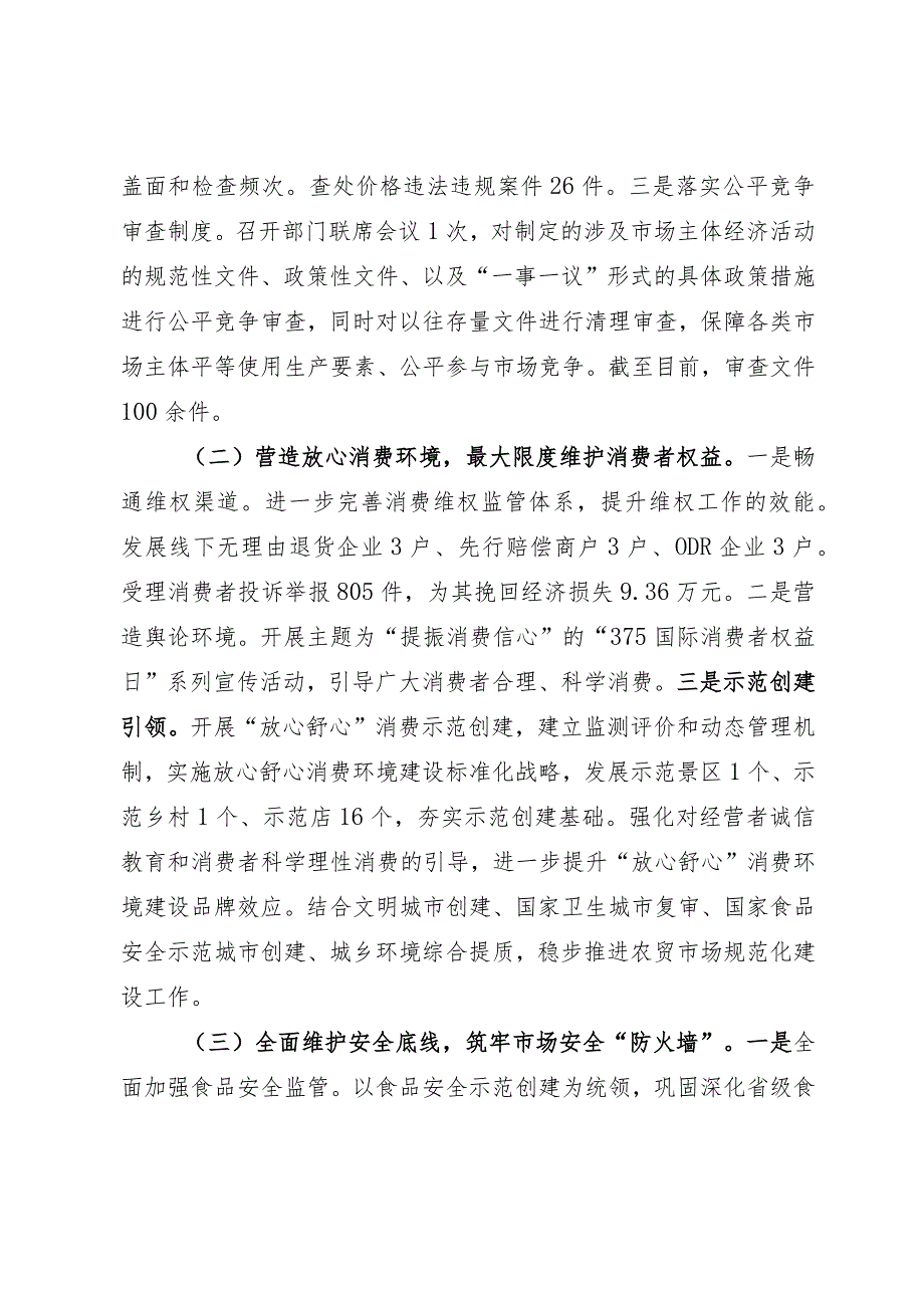 市场监管局2023年上半年工作总结和下半年工作计划.docx_第2页