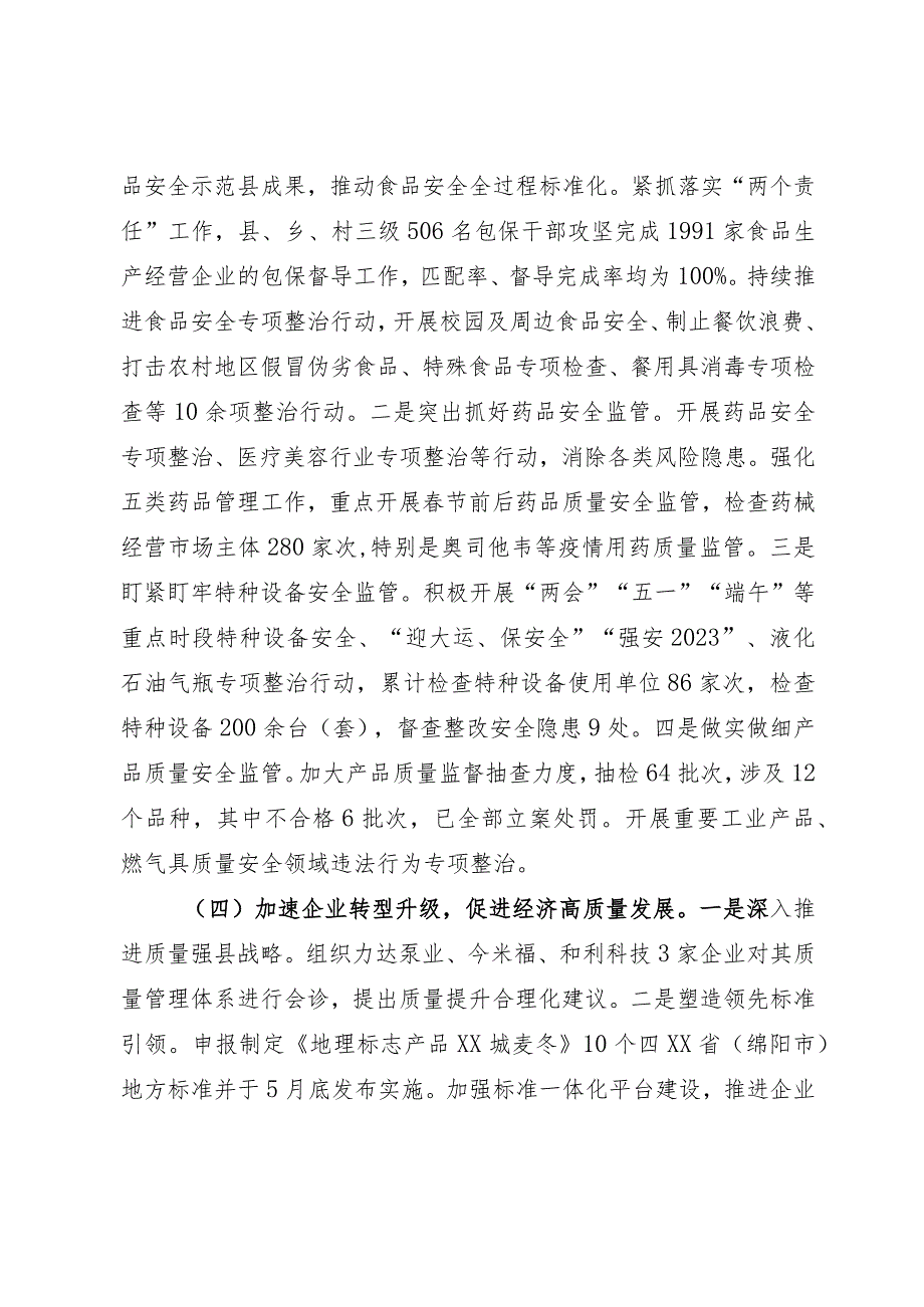 市场监管局2023年上半年工作总结和下半年工作计划.docx_第3页