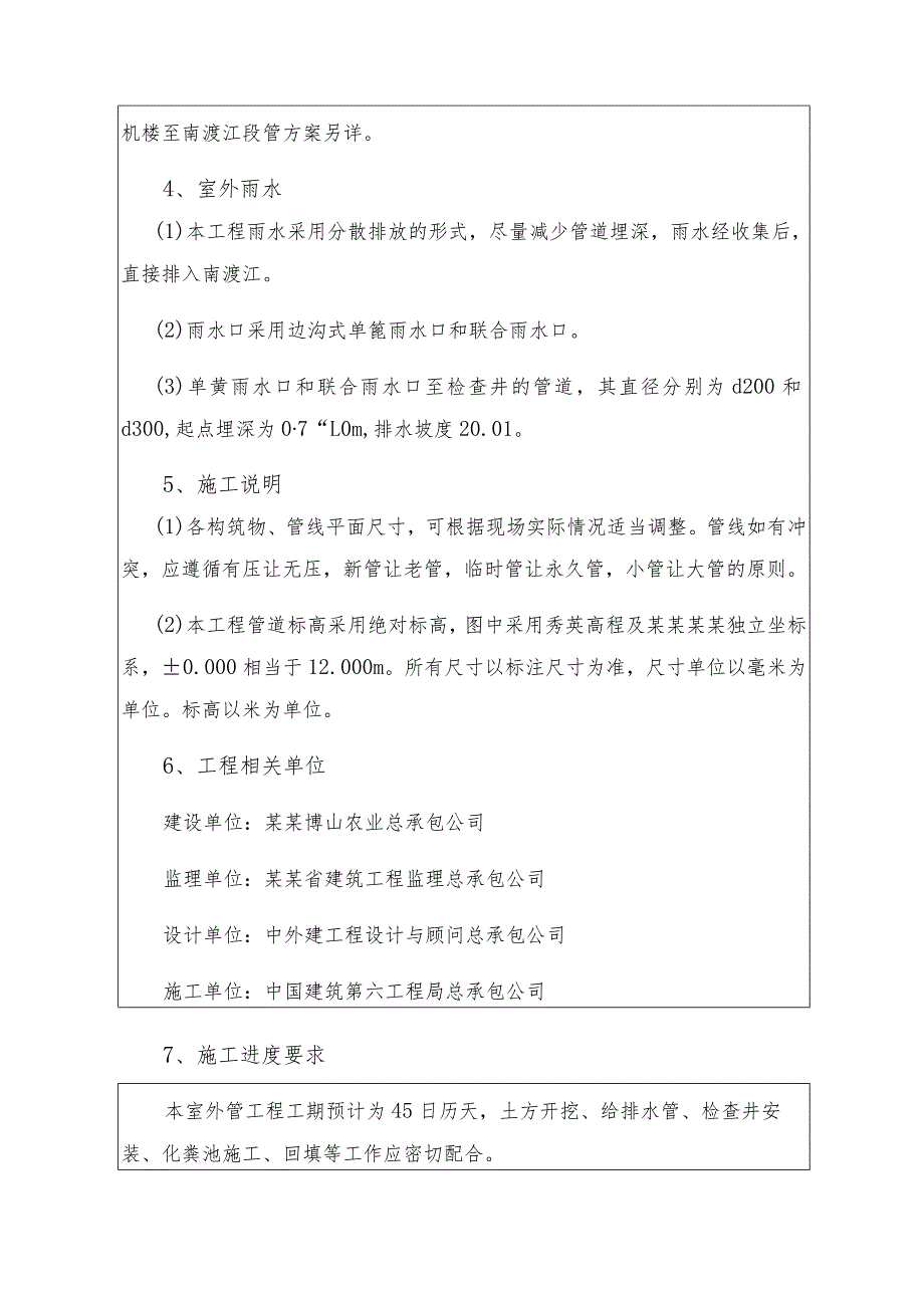 室外管网施工工程技术交底.docx_第3页