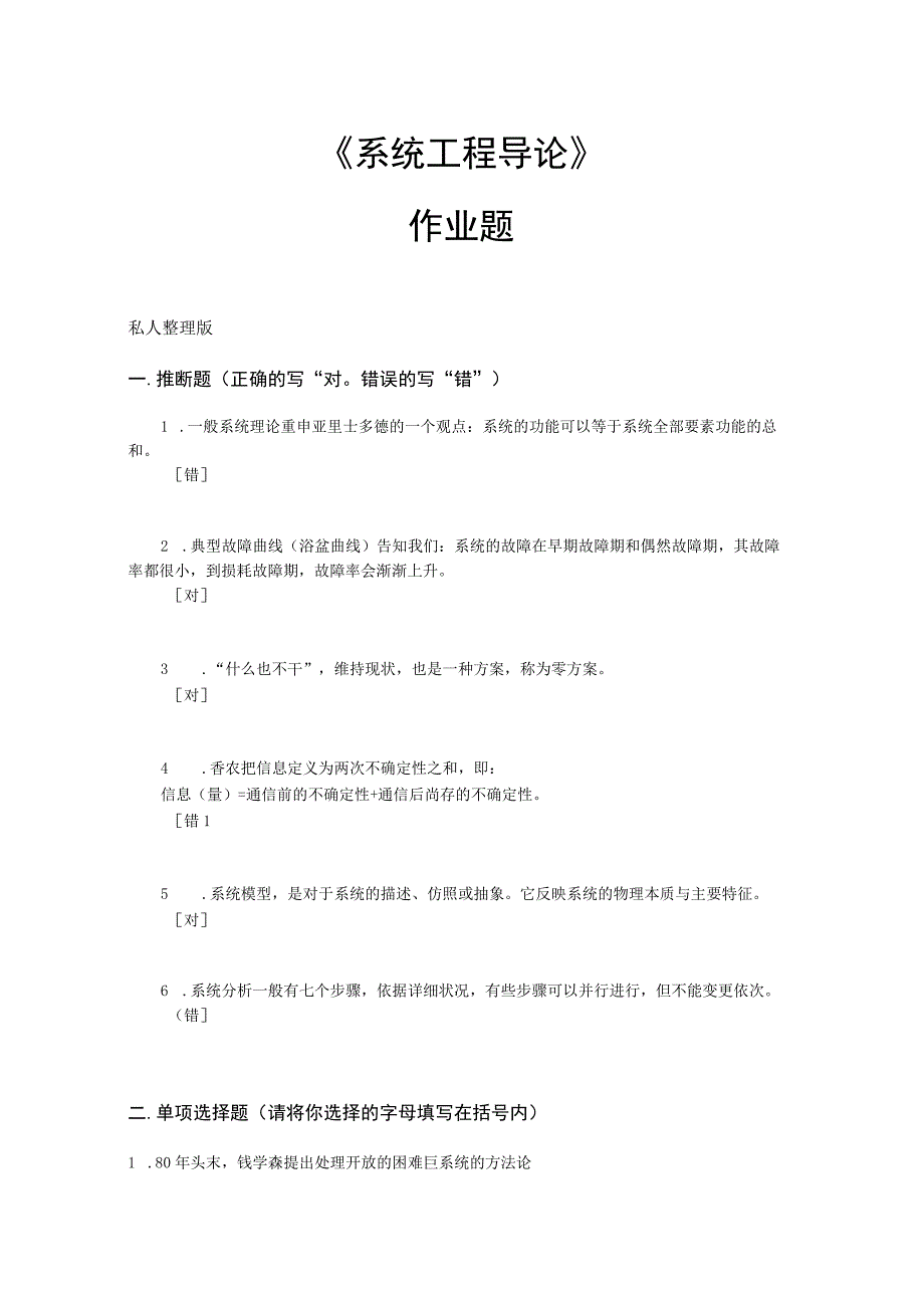 《系统工程导论》作业题及答案--20240505...docx_第1页