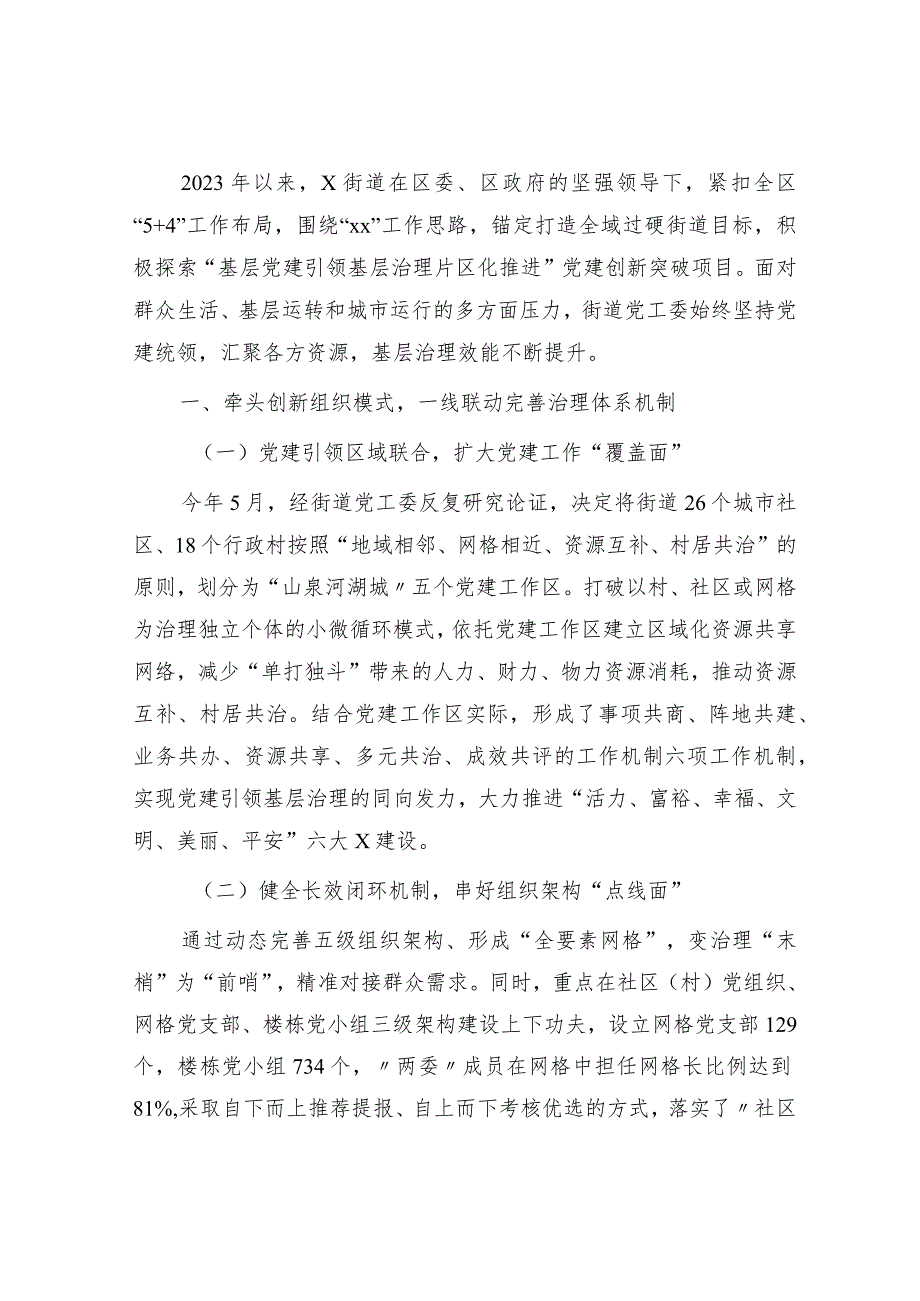 街道2023年上半年党建工作总结2700字.docx_第1页