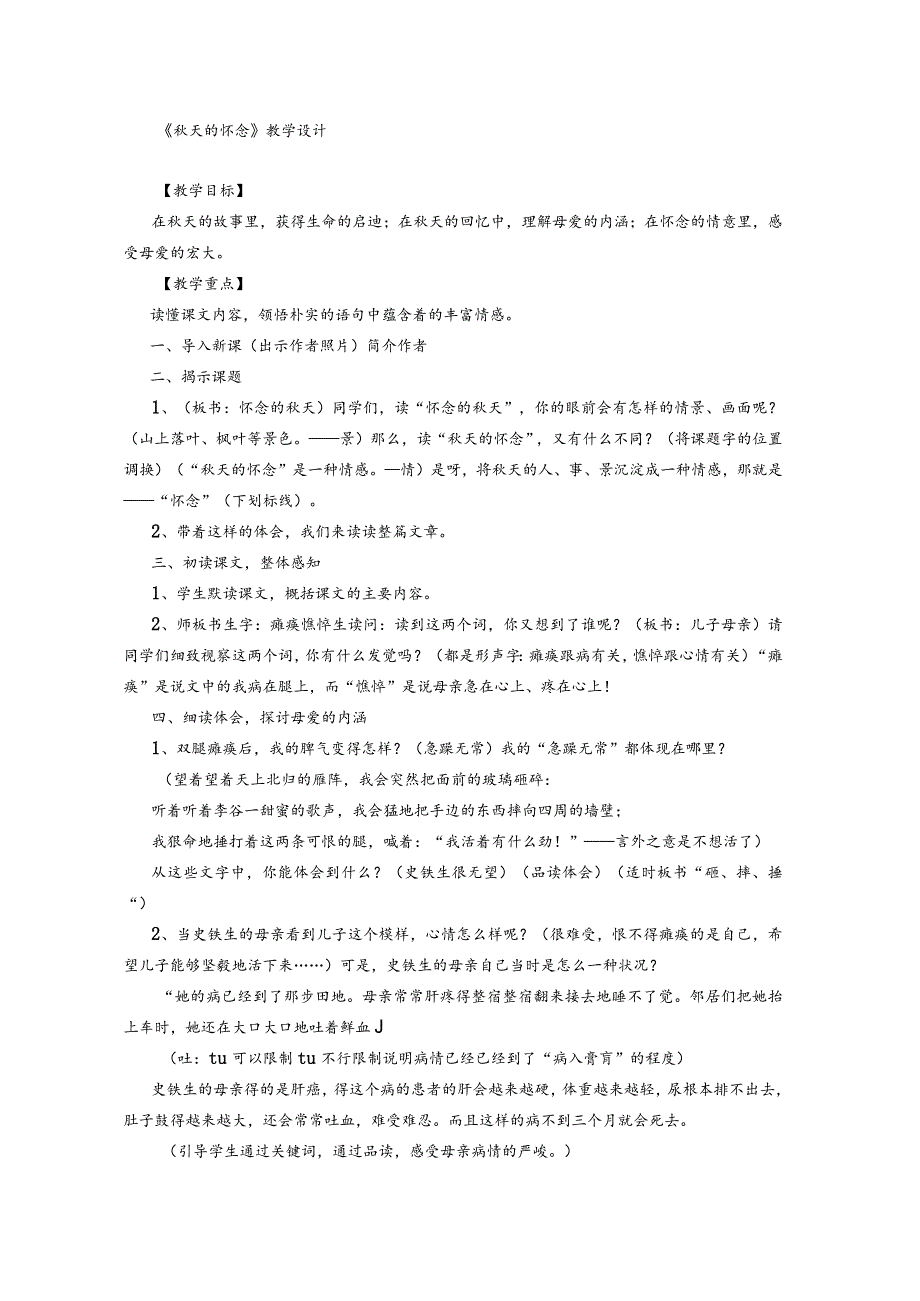 《秋天的怀念》教学设计(参赛).docx_第1页