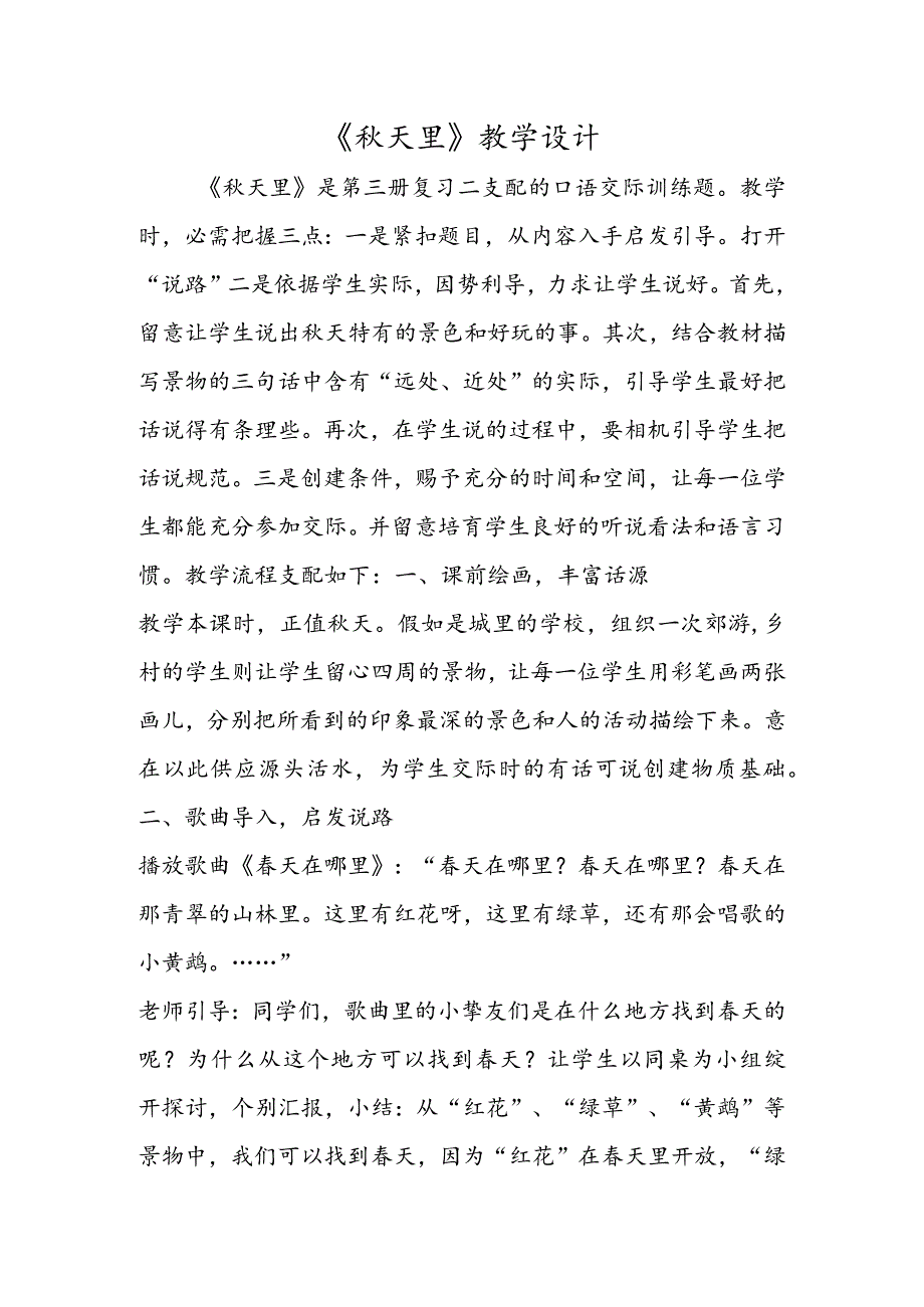 《秋天里》教学设计.docx_第1页