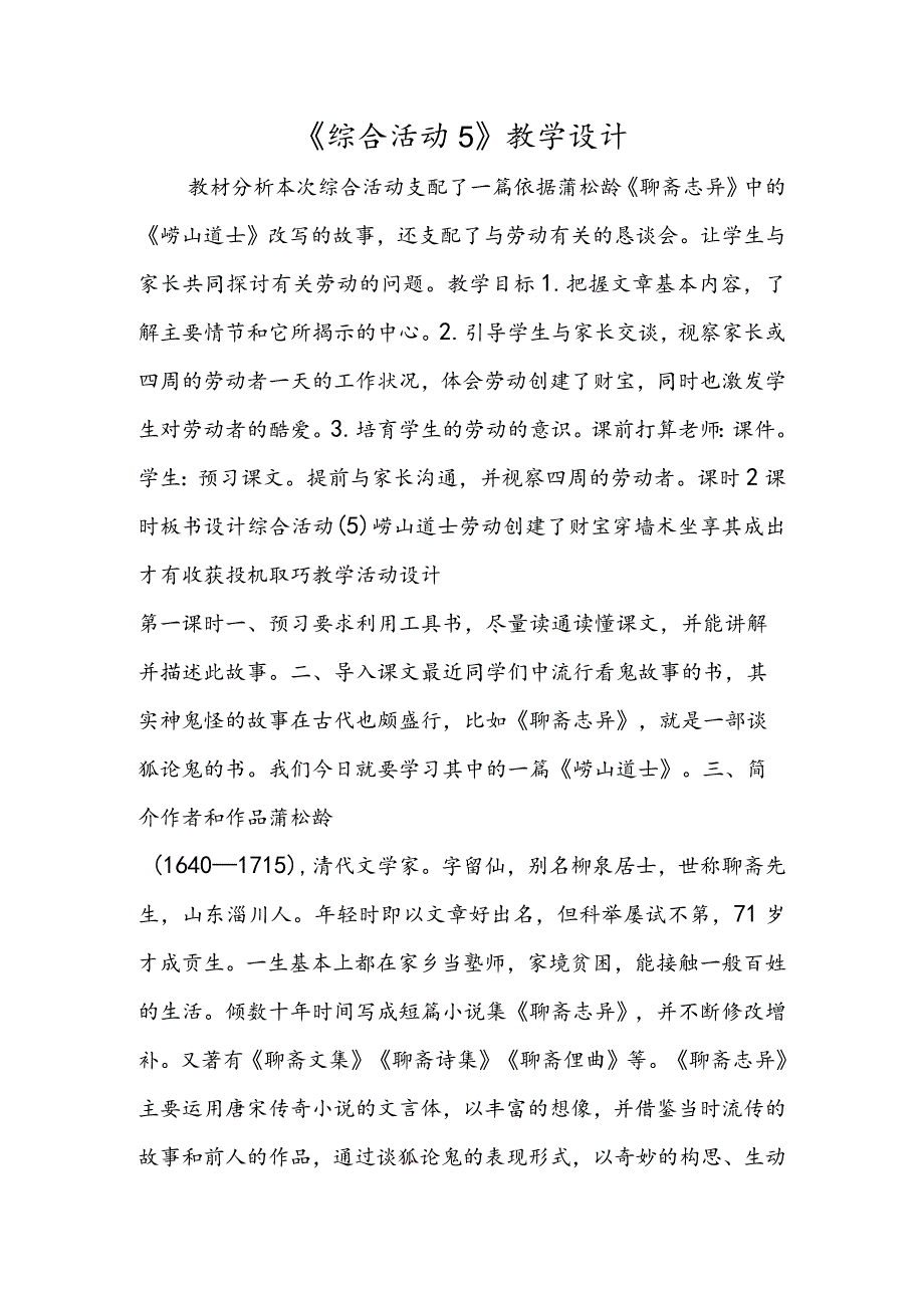 《综合活动5》教学设计.docx_第1页