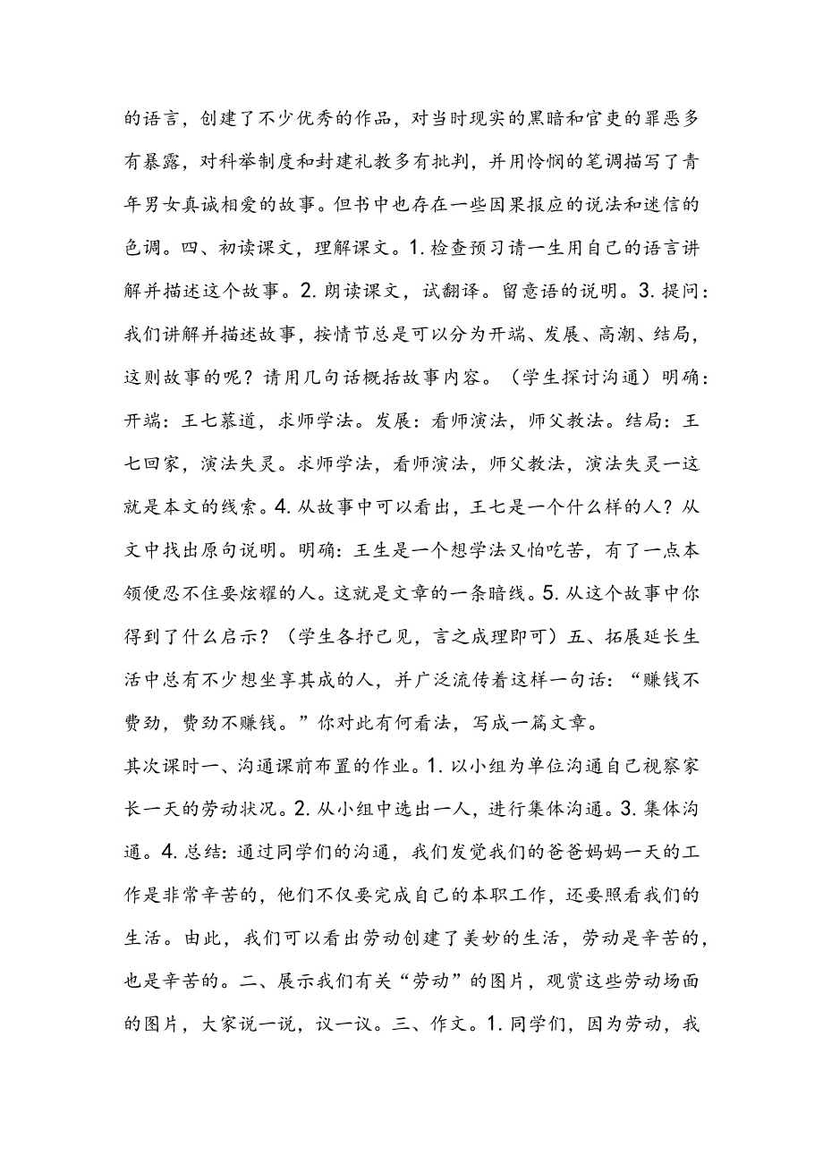 《综合活动5》教学设计.docx_第2页