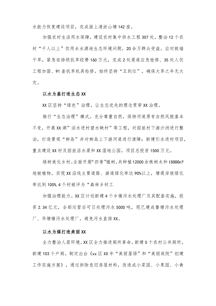 2023年度河湖生态治理典型经验材料.docx_第2页