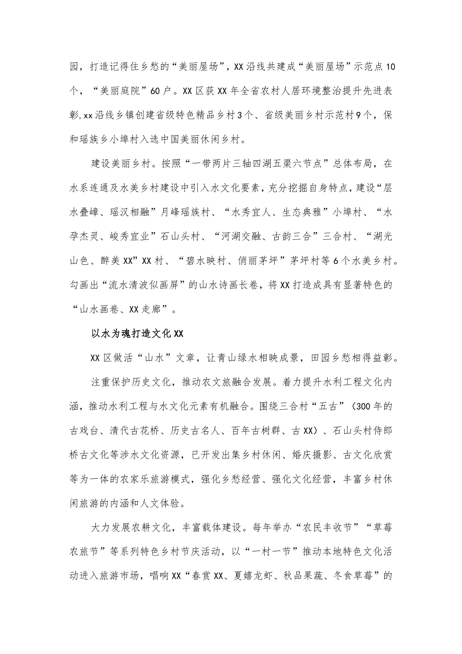 2023年度河湖生态治理典型经验材料.docx_第3页