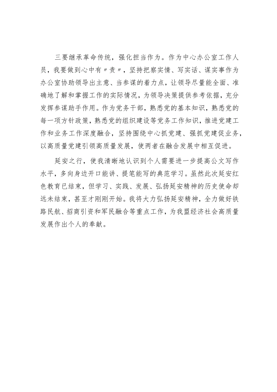 参加机关党务干部能力素质提升培训班期间关于参观延安圣地的发言材料.docx_第3页