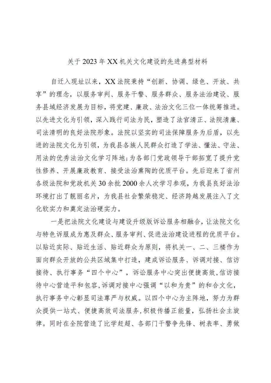 关于2023年XX机关文化建设的先进典型材料.docx_第1页